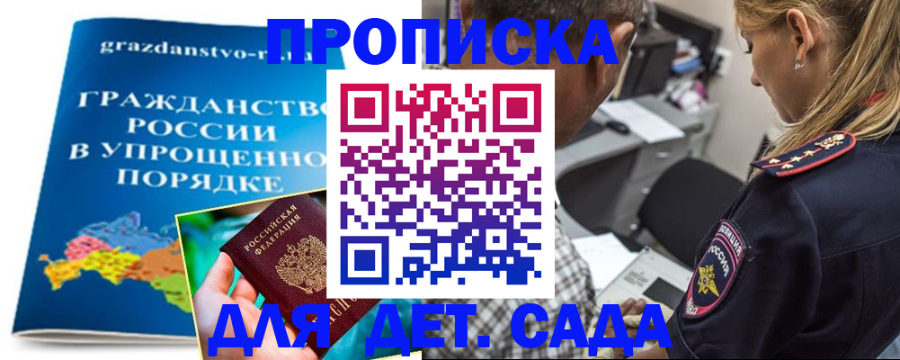 прописка для школы в Дятьково